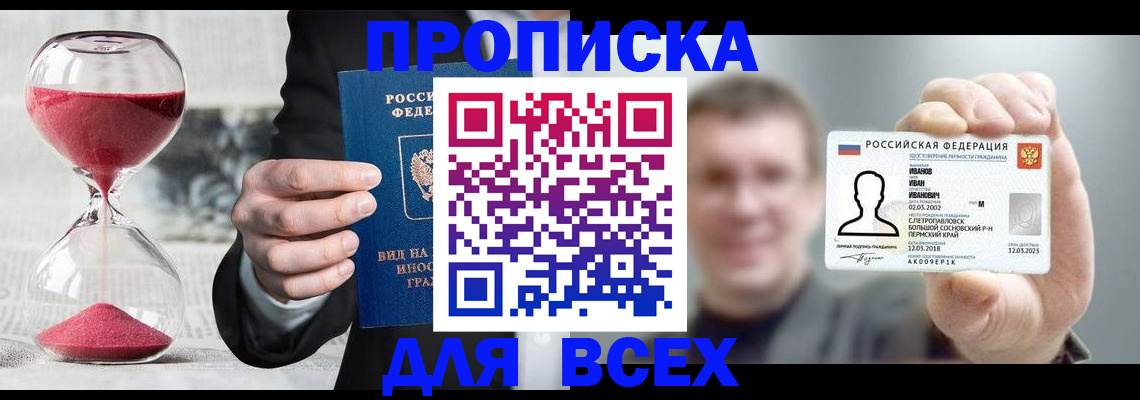 прописка в квартире в Джанкое