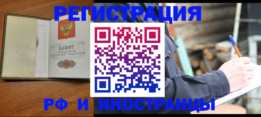 временная регистрация для школы в Джанкое