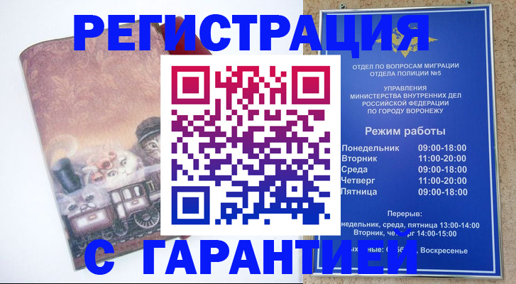 временная регистрация законно в Джанкое