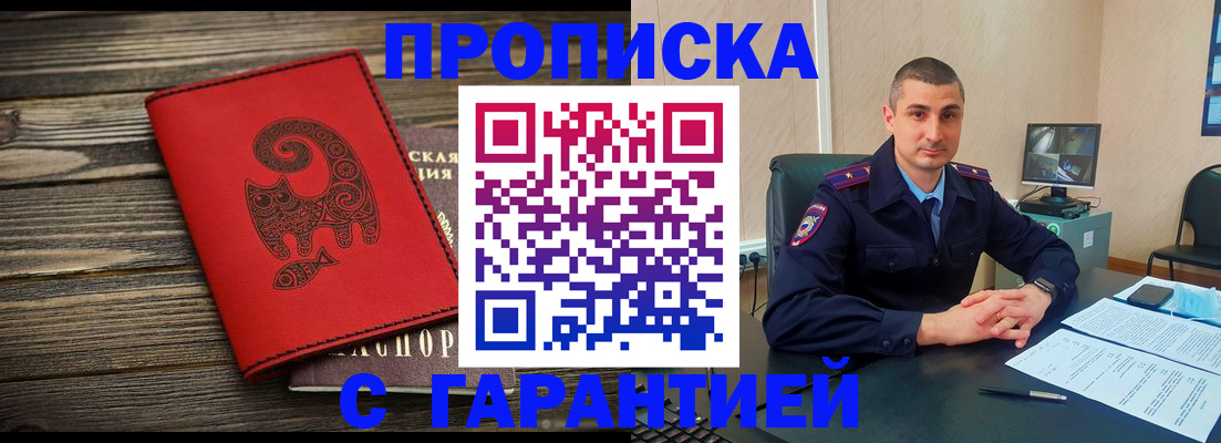 прописка поиск в Джанкое
